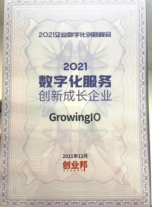 growingio登榜2021年数字化服务创新成长企业top50